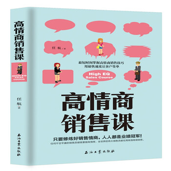 高情商銷售