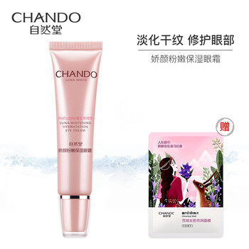 自然堂（CHANDO）套裝/禮盒細(xì)致毛孔，舒緩鎮(zhèn)靜，淡化黑眼圈，保濕，補(bǔ)水，深層清潔