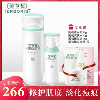 佰草集去痘