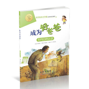 成為好爸爸