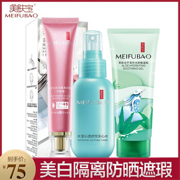隔離乳防曬霜bb霜