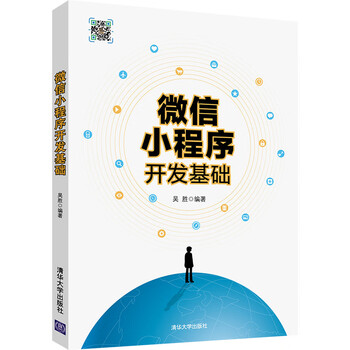 微信小程序開發(fā)