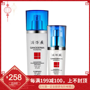 片仔癀（PZH）套裝/禮盒提拉緊致，保濕，補(bǔ)水