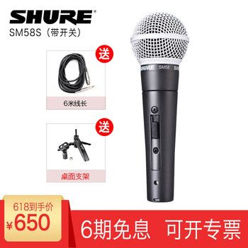 SHURE  手持 麥克風(fēng) SM58S+得勝6米6.35線材+桌面支架