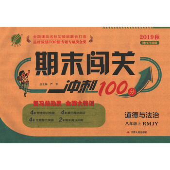 八上人教版