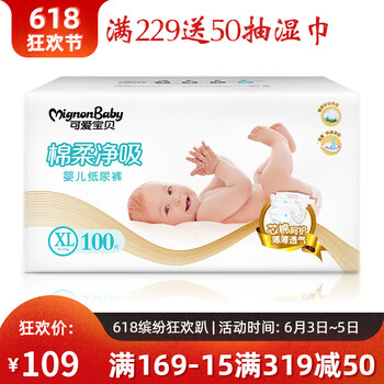 可愛寶貝尿褲xl
