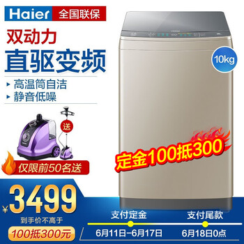 海爾（Haier） 波輪式 全自動(dòng) 洗衣機(jī) XQS100-BZ868
