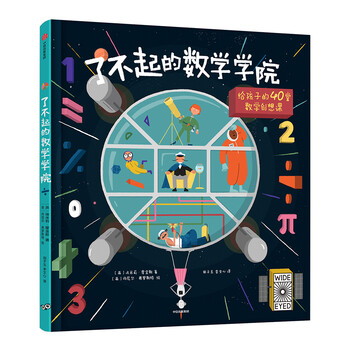 了不起的數(shù)學(xué)學(xué)院