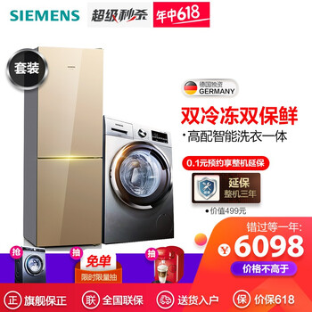 西門子（SIEMENS） 滾筒式 全自動 洗衣機 KG29NV233C+WM12N1680W