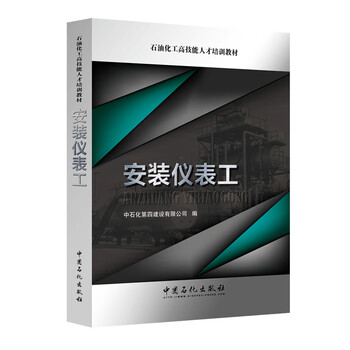 儀表工