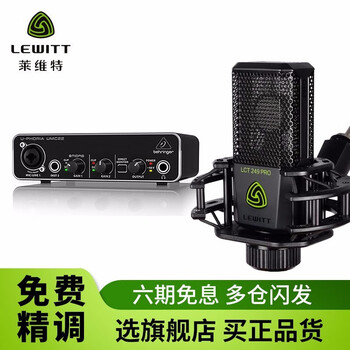 萊維特（LEWITT）  懸掛式 麥克風(fēng) 萊維特249pro麥克風(fēng)+德國聲卡UMC22
