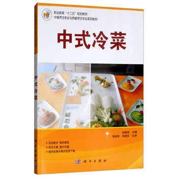 冷菜