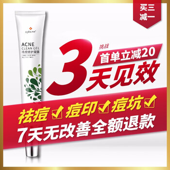 雪恩乳液/面霜抗痘