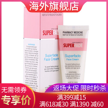JOHN PLUNKETT'S SUPERFADE乳液/面霜淡斑