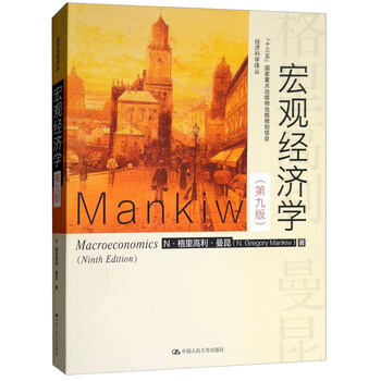 曼昆宏觀