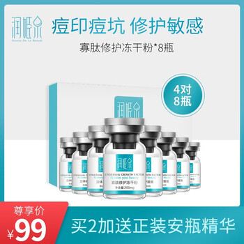 潤姬泉 面部精華 提亮，修護，抗痘，補水