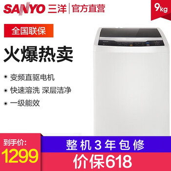節(jié)能三洋洗衣機