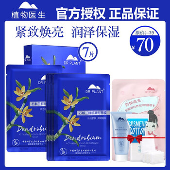 植物祛痘面膜