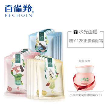 百雀羚（PECHOIN）面膜補(bǔ)水保濕，提拉緊致，提亮膚色
