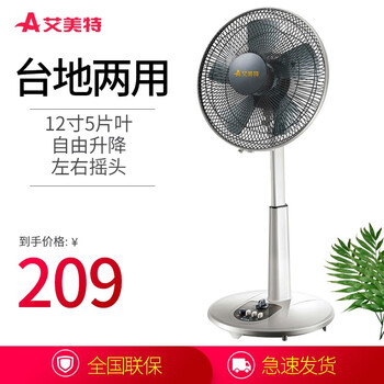 艾美特機械落地扇