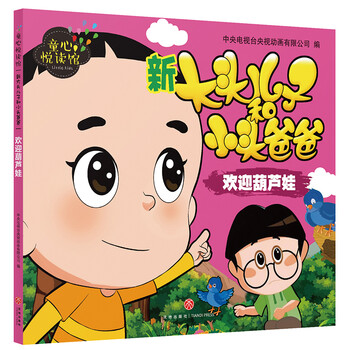 大頭兒子