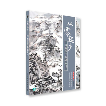 國畫(huà)技法入門(mén)