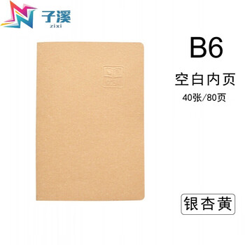 義烏筆記本