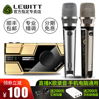 萊維特（LEWITT）  懸掛式 麥克風(fēng) 聲卡+AIX 850i尊享版套裝