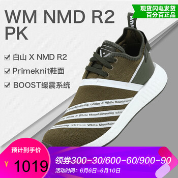 nmd聯(lián)名