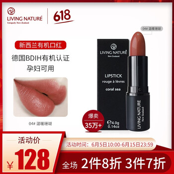 Living Nature 橘色 口紅唇膏