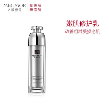 名膜壹號(hào)（mecmor）乳液/面霜滋潤(rùn)，保濕，修護(hù)，補(bǔ)水