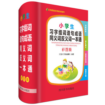 同義詞反義詞