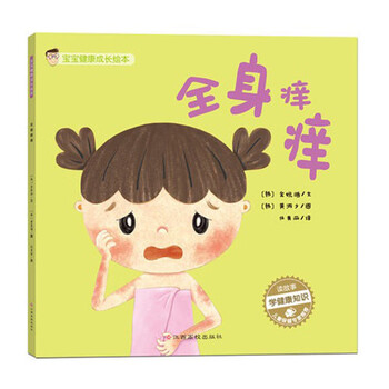 繪本健康兒童