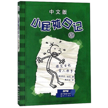 小屁孩日記中文版