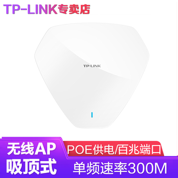 普聯(lián)（TP-LINK） TL-AP300C-POE 路由器