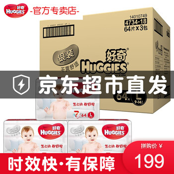 好奇干爽舒適l64