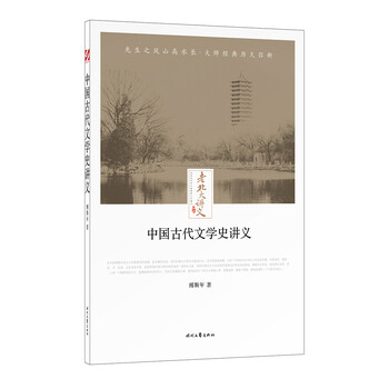中國(guó)古代文學(xué)史