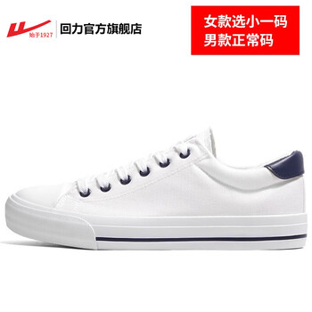 天然橡膠板鞋回力