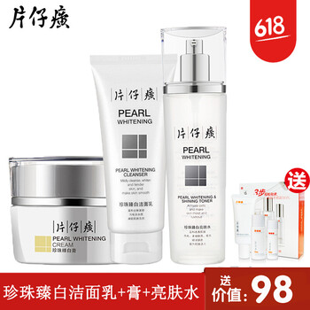 片仔癀化妝品正品
