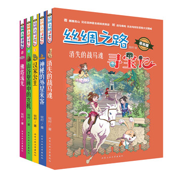 絲綢之路