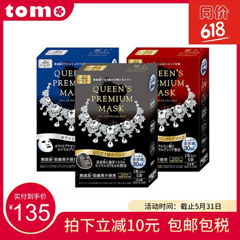 女王,女王,怎么樣,鉆石,鉆石,面膜,面膜