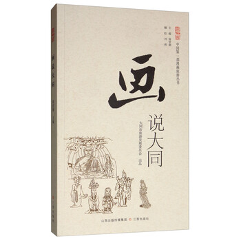 大同