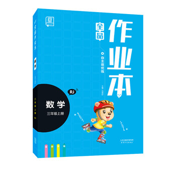 作業(yè)本三年級(jí)