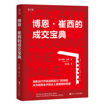 博恩崔西