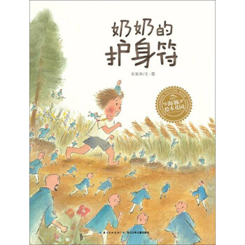 奶奶的護(hù)身符