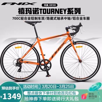 凤凰（Phoenix）FNIX系列公路车700C禧玛诺变速铝架自行车 XR100 7速 弯把活力橙
