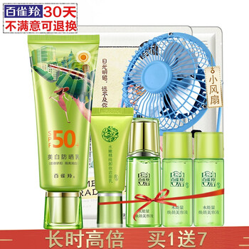 百雀羚凈白隔離霜