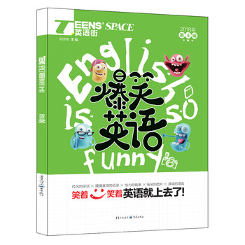 爆笑英語