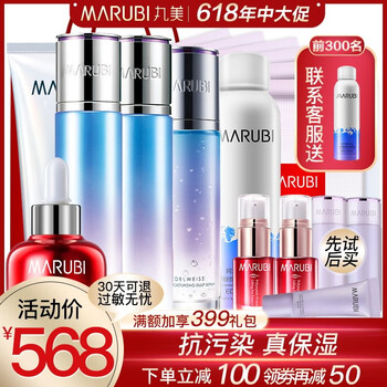 丸美雪絨花套裝