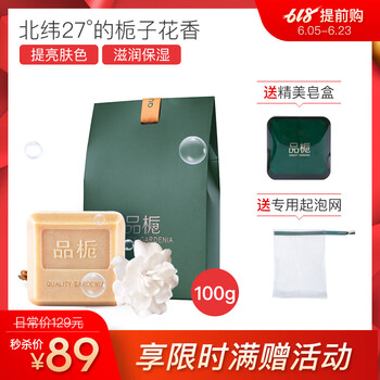 品梔（PIN ZHI）潔面皂 100g
